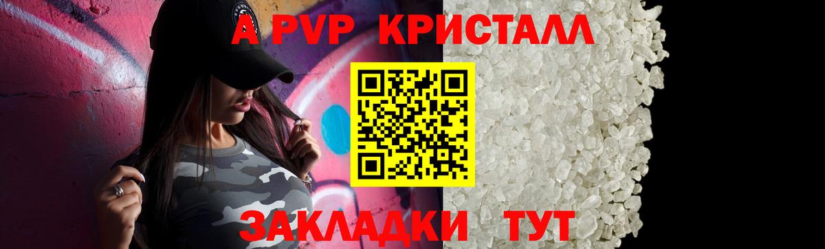 Губаха  APVP крисы CK  A PVP кристаллы  Вход с VPN 