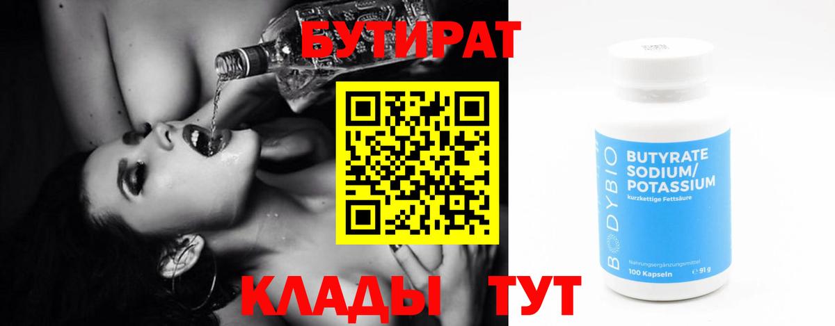 БУТИРАТ жидкий экстази Губаха