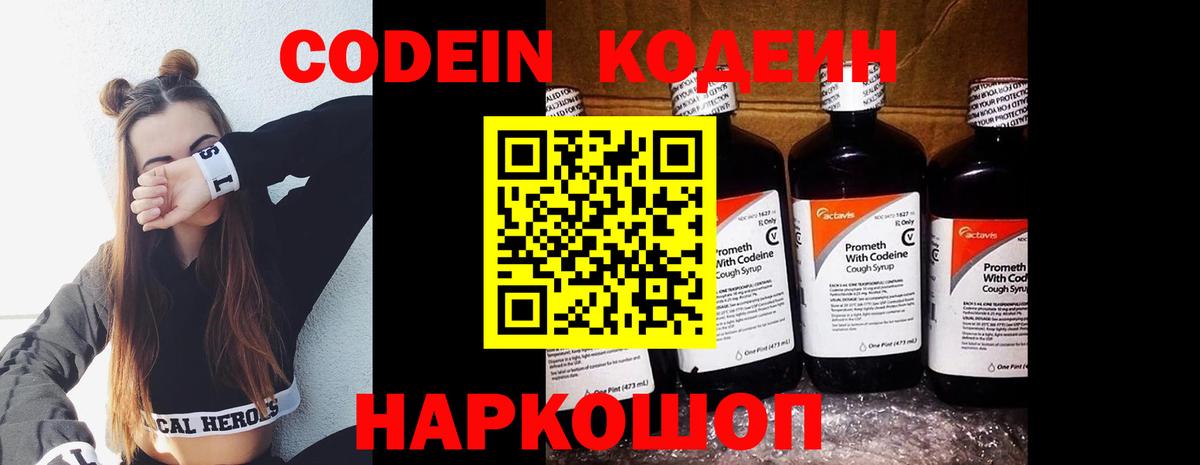 Кодеин напиток Lean (лин)  Codein напиток Lean (лин)  Вход с VPN  где можно купить   Губаха 