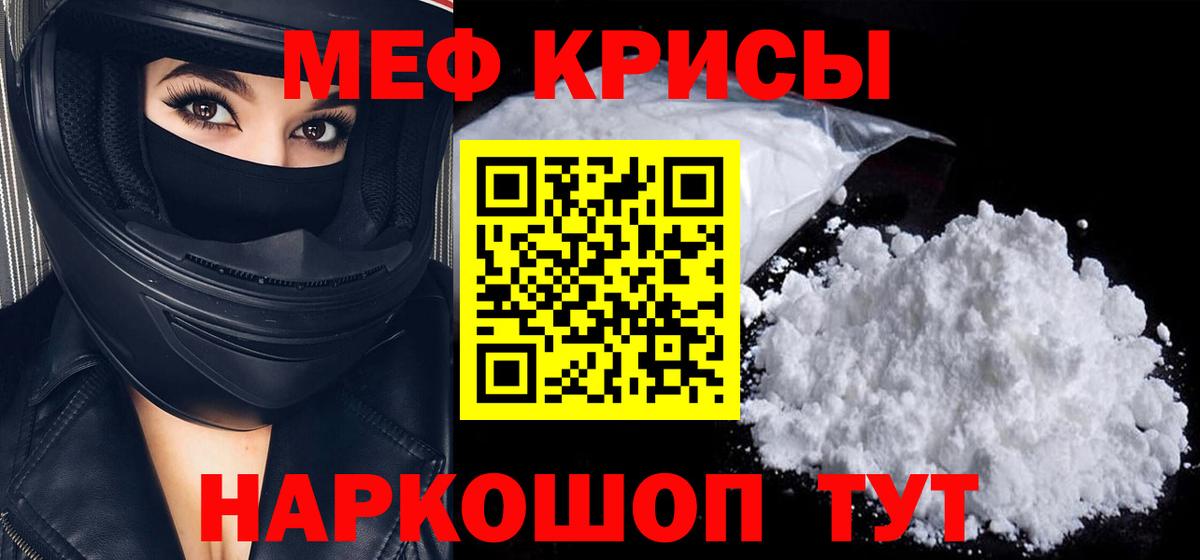 Губаха  МЯУ-МЯУ  Вход с VPN  МЕФ мука  Мефедрон 